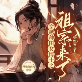 深空紀(jì)元（最終永恒長(zhǎng)篇科幻小說(shuō)）硬核科幻