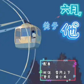 以身為餌，冥王深陷反派溫柔鄉(xiāng)