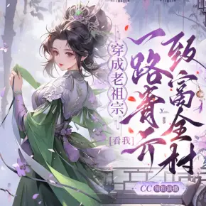 千山美人穿（穿書/重生/權(quán)謀/女醫(yī)）【完】