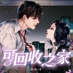 （完結(jié)）廚神胖妞/全書/精品多播/穿越種田