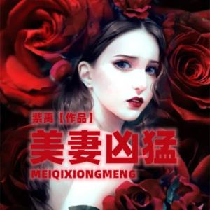 陰魂不散:冥妻纏上我