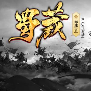 金熊貓銅獎(jiǎng)：蜀藏
