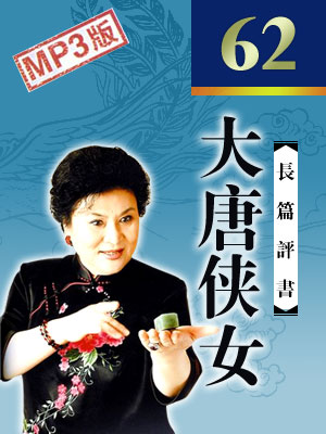 大唐俠女
