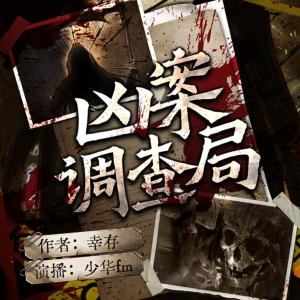 兇案調查局