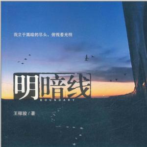 明暗線