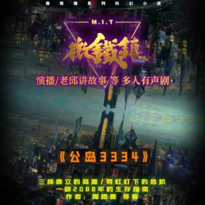 微鐵鎮(zhèn)：公島3334