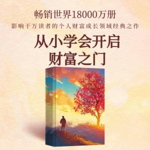 從小學(xué)會(huì)開啟財(cái)富之門