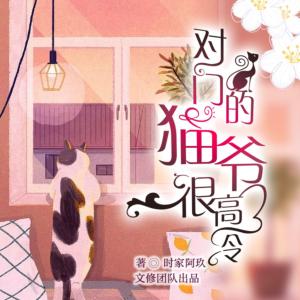 對(duì)門的貓爺很高冷