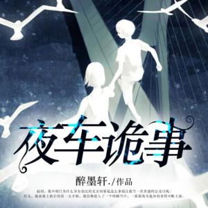 詭異的公交車事件