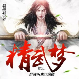 精武夢