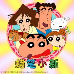蠟筆小新兒童廣播劇