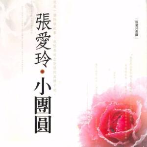 小團圓