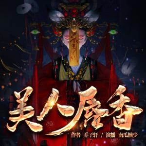 美人唇香