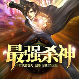 最強(qiáng)殺神