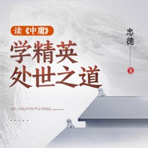 中庸