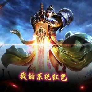 我的紅包系統