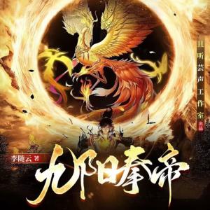 九陽拳帝