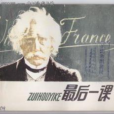 最后一課