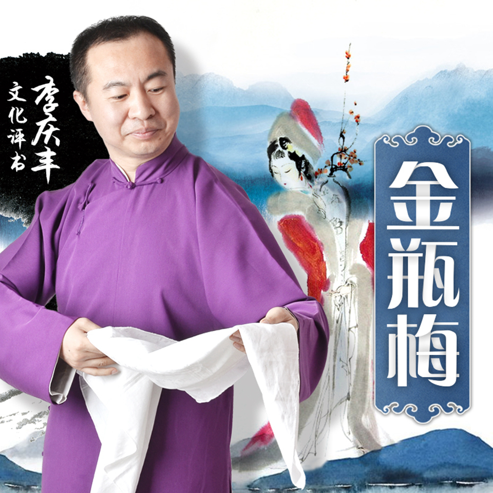 新說(shuō)金瓶梅