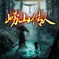嶗山道士