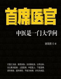首席醫(yī)官1