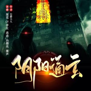 陰陽通玄