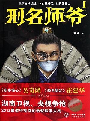 刑名師爺