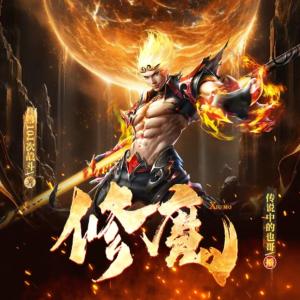 魔道極尊