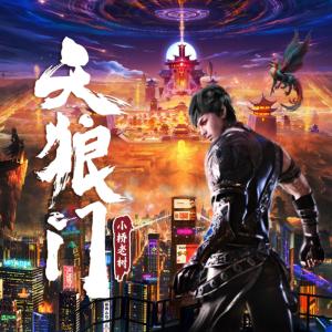天狼門