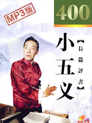 小五義