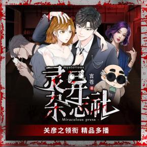 靈異雜志社