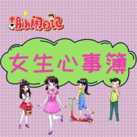 胡小鬧日記