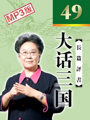 宣南書館《大話三國專場》