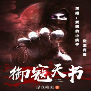 御寇天書(shū)