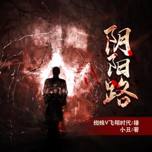 陰陽路
