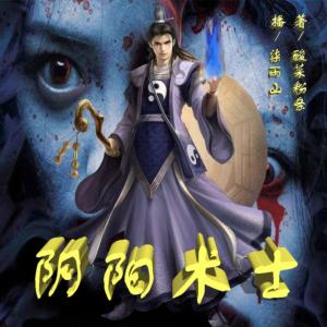 陰陽術士6
