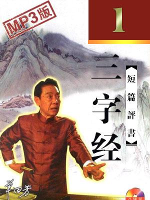 三字經(jīng)