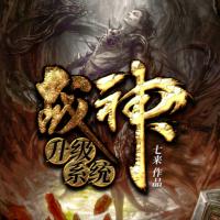 戰(zhàn)神升級系統(tǒng)