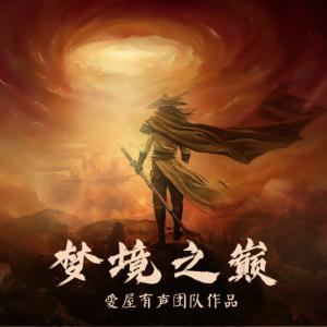夢境之巔