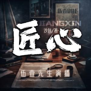 匠心
