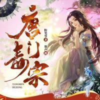 唐門毒宗
