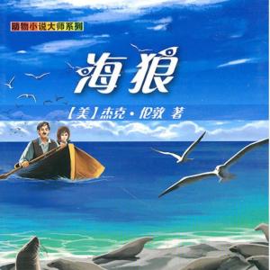 海狼