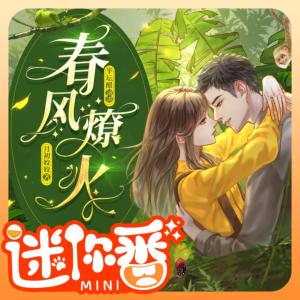 春風(fēng)燎火