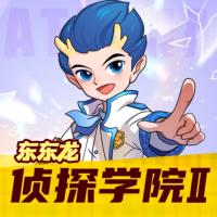 偵探學(xué)院II