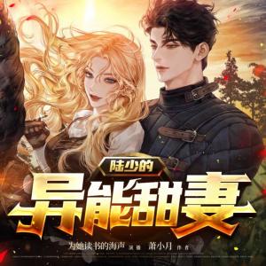 陸少的異能甜妻