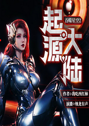 吞噬星空2：起源大陸