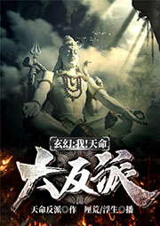 玄幻：我！天命大反派