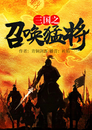 三國之召喚猛將