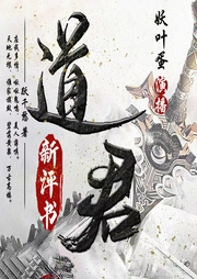 道君