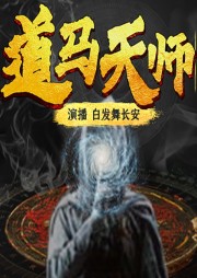 出馬道長